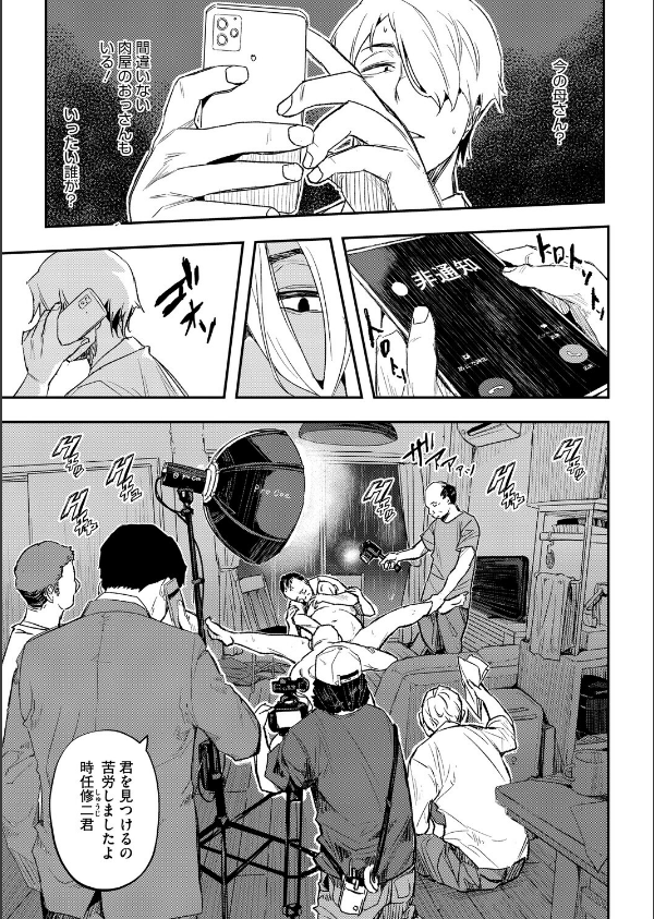 サイゲン（単話）_7枚目の画像